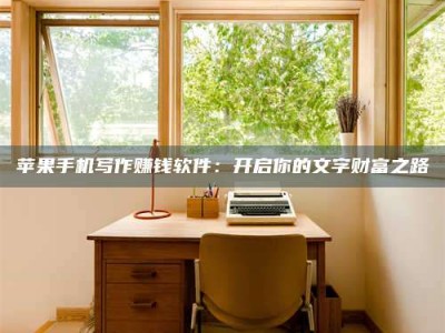 谷城2024年全国金投美亚招募中心详解，避免踩坑指南！