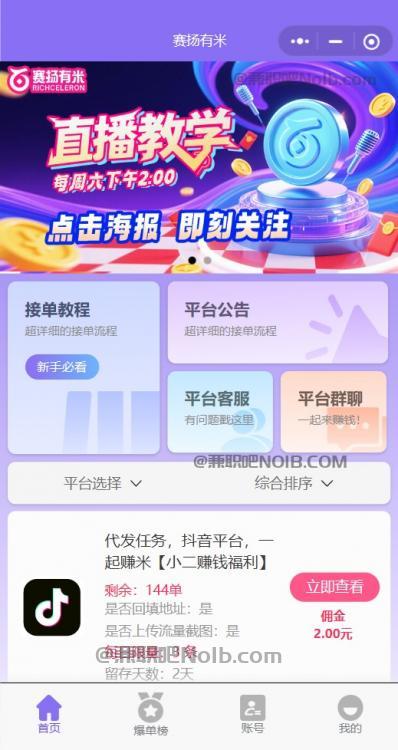 谷城【赛扬有米】宝妈学生居家线上视频代发兼职平台，0撸赚米项目 第2张