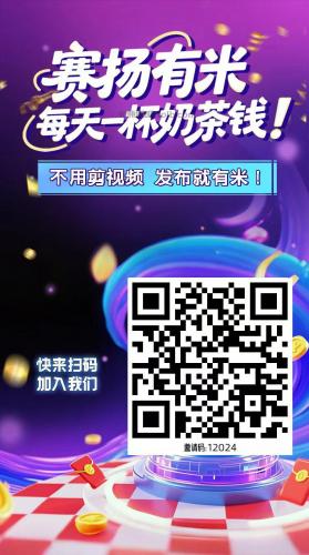 谷城【赛扬有米】宝妈学生居家线上视频代发兼职平台，0撸赚米项目 第4张